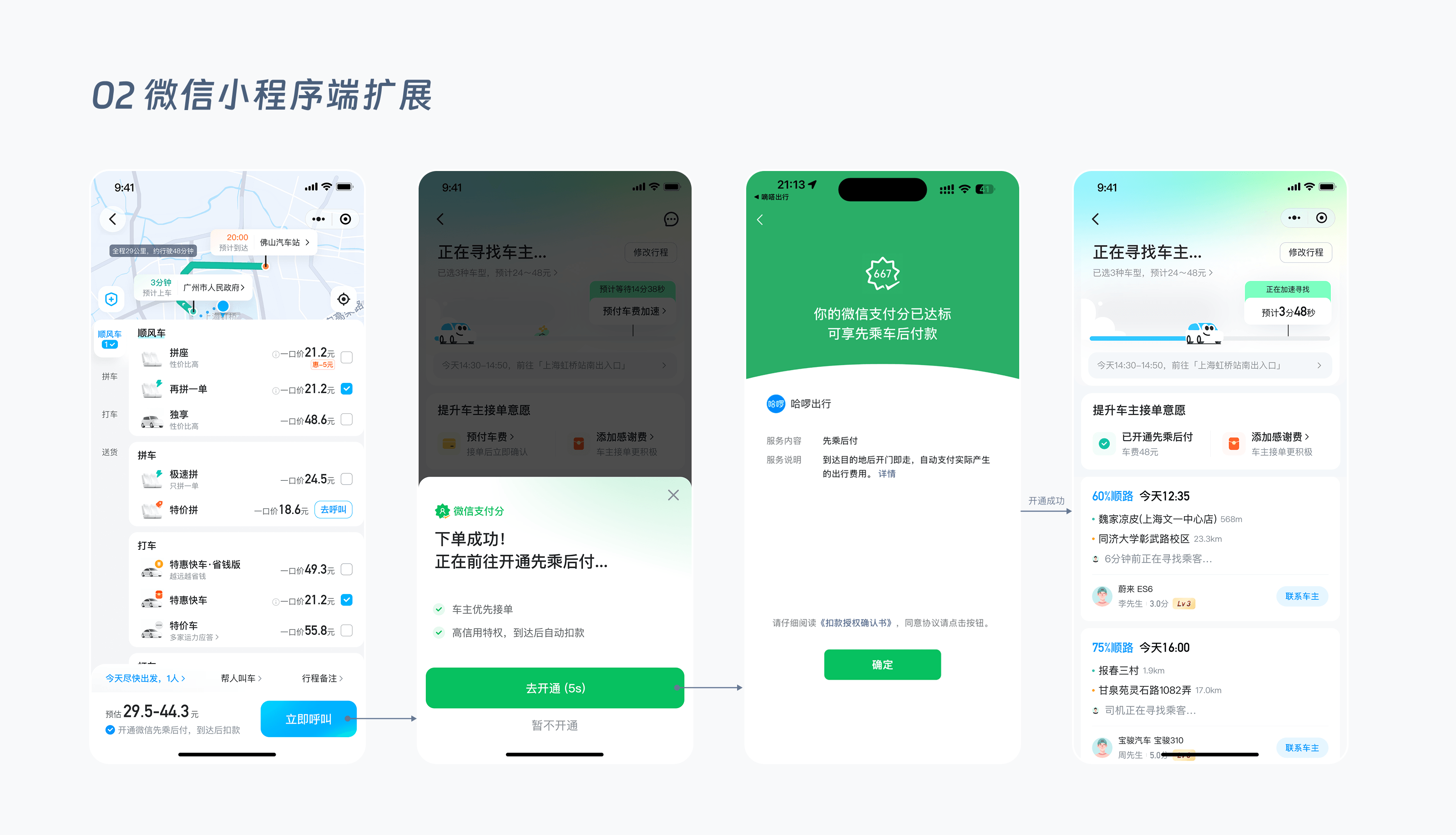 微信端先乘后付能力补齐