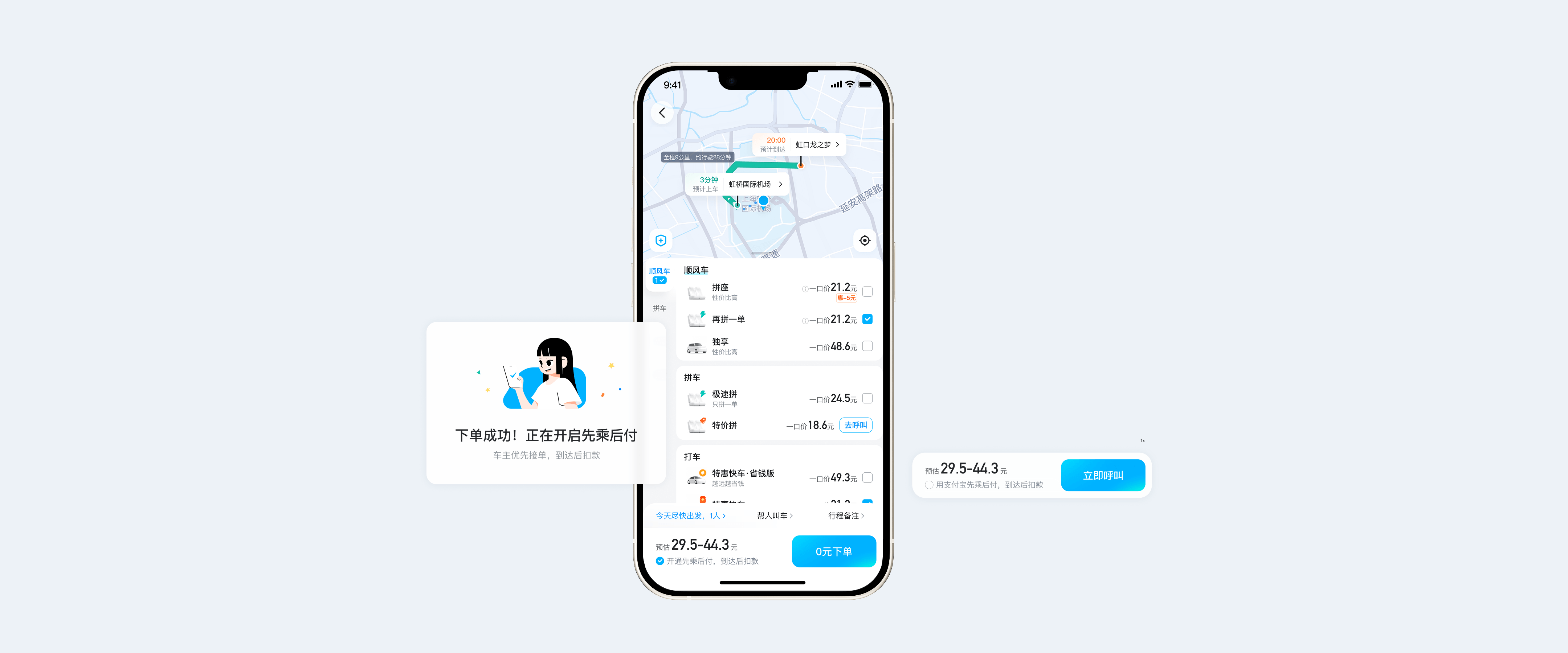 乘客“确认同行”环节降低阻断