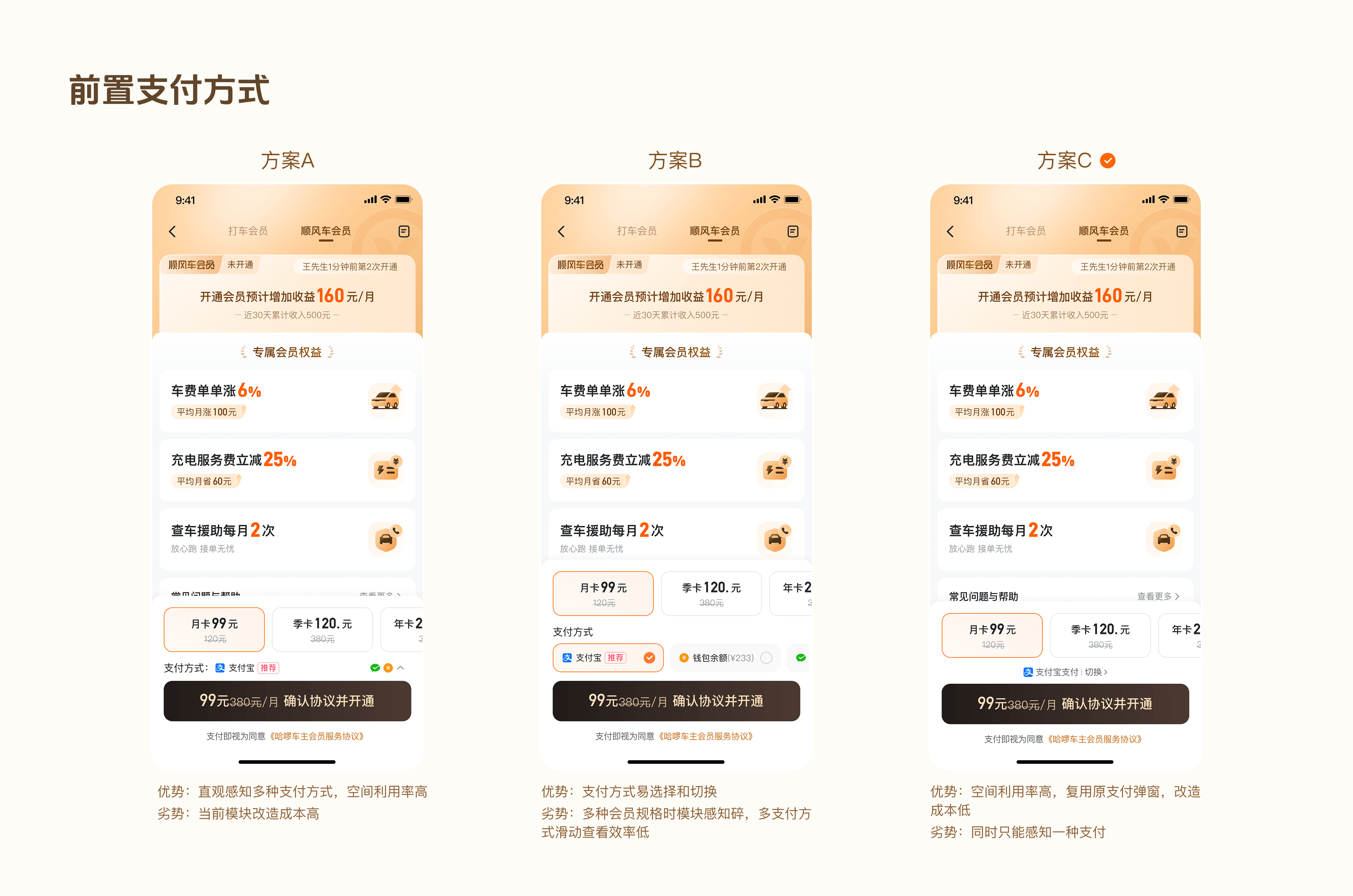 支付路径优化
